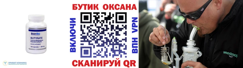 Бутират 1.4BDO  Купить  Великие Луки 